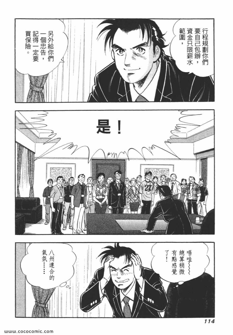 《新上班族金太郎》漫画 金太郎 06卷