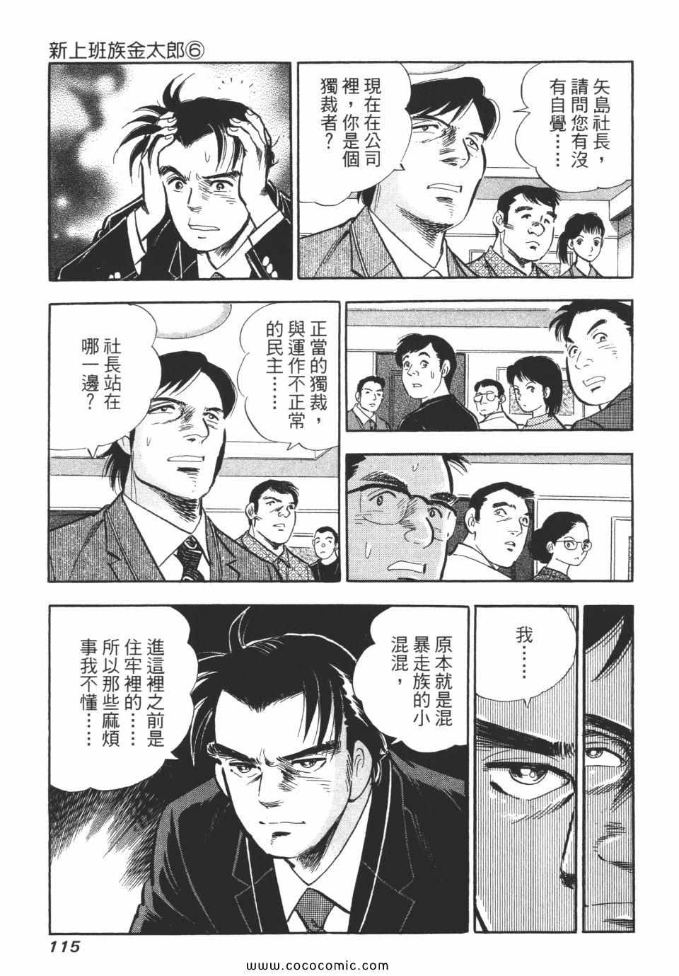 《新上班族金太郎》漫画 金太郎 06卷