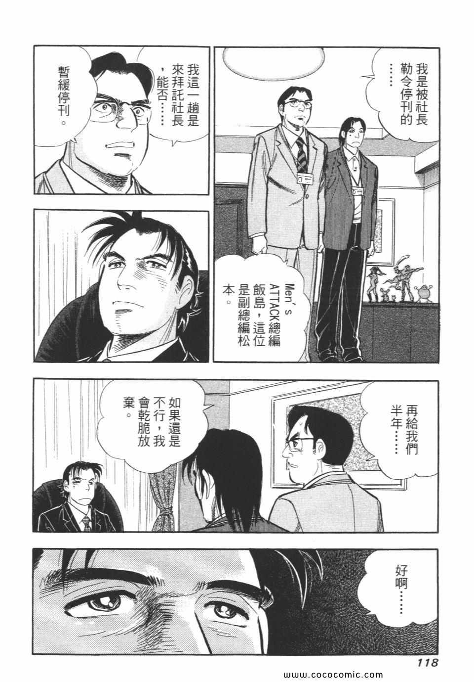 《新上班族金太郎》漫画 金太郎 06卷