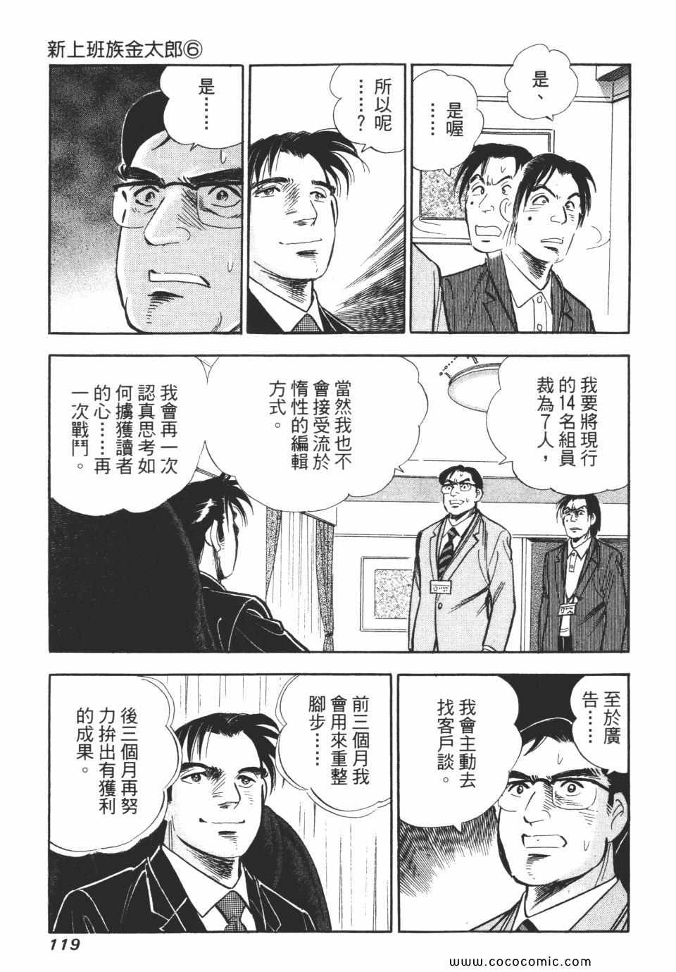 《新上班族金太郎》漫画 金太郎 06卷