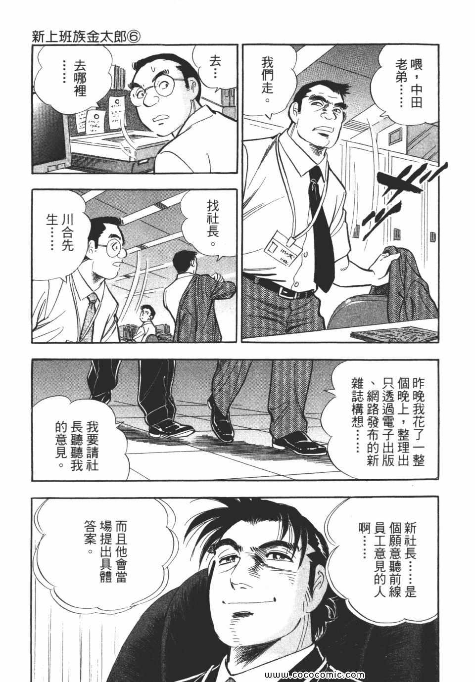 《新上班族金太郎》漫画 金太郎 06卷