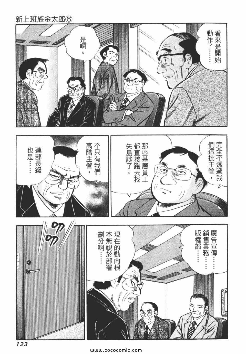 《新上班族金太郎》漫画 金太郎 06卷