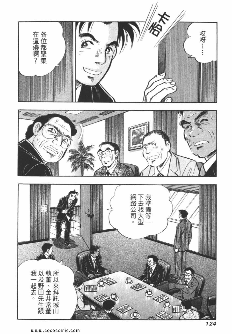 《新上班族金太郎》漫画 金太郎 06卷