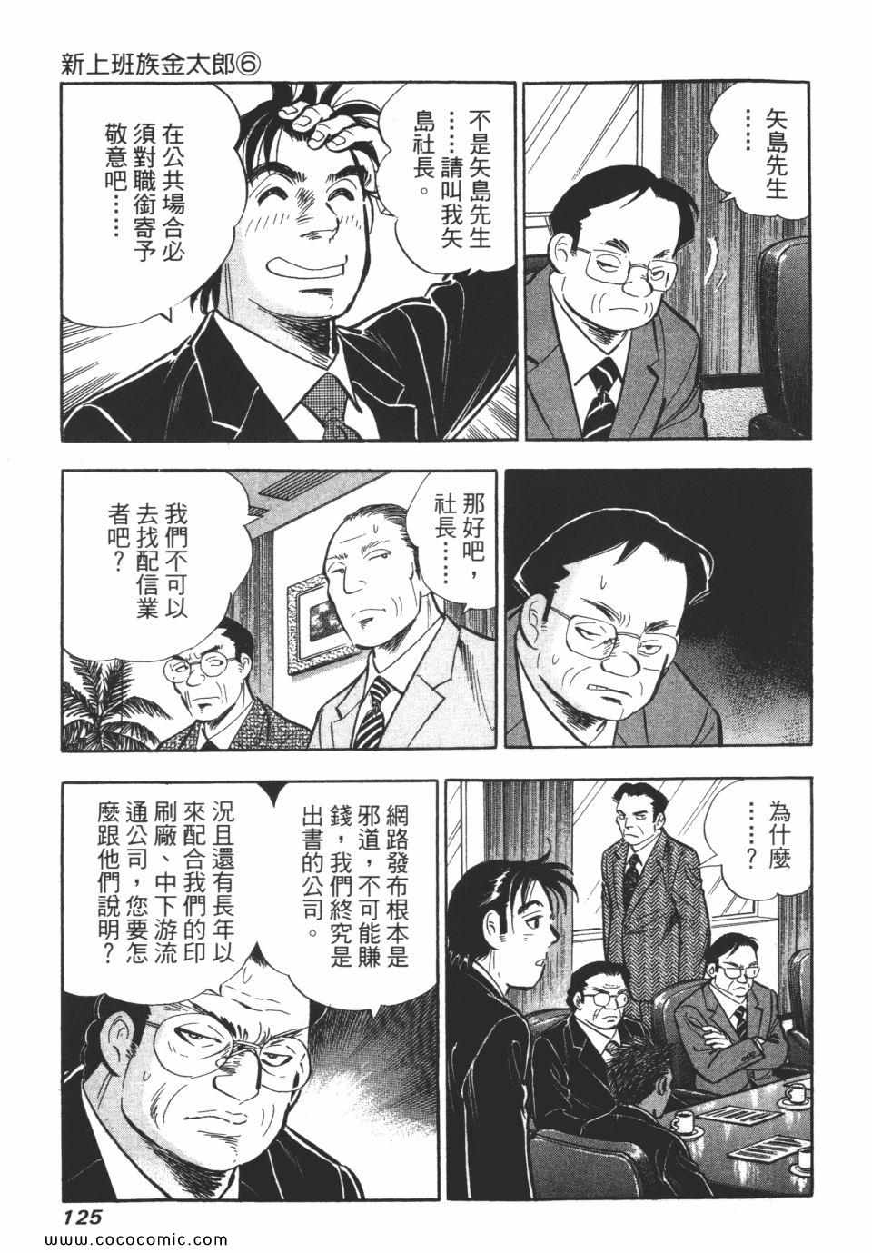 《新上班族金太郎》漫画 金太郎 06卷