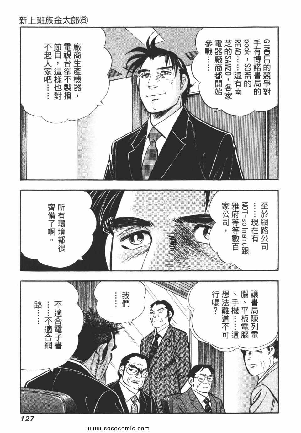 《新上班族金太郎》漫画 金太郎 06卷