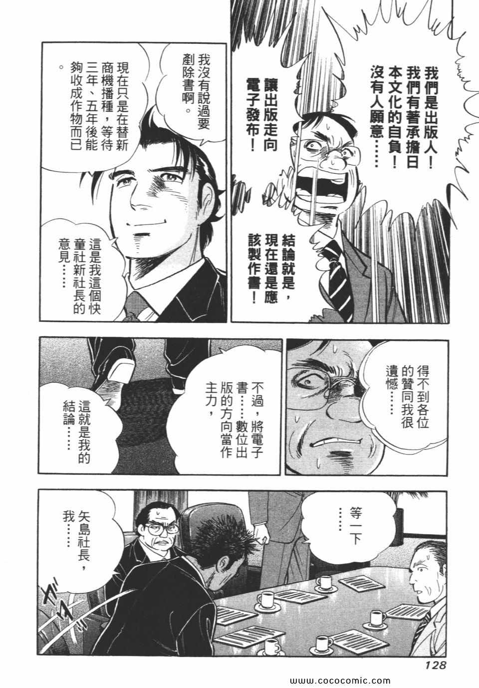 《新上班族金太郎》漫画 金太郎 06卷