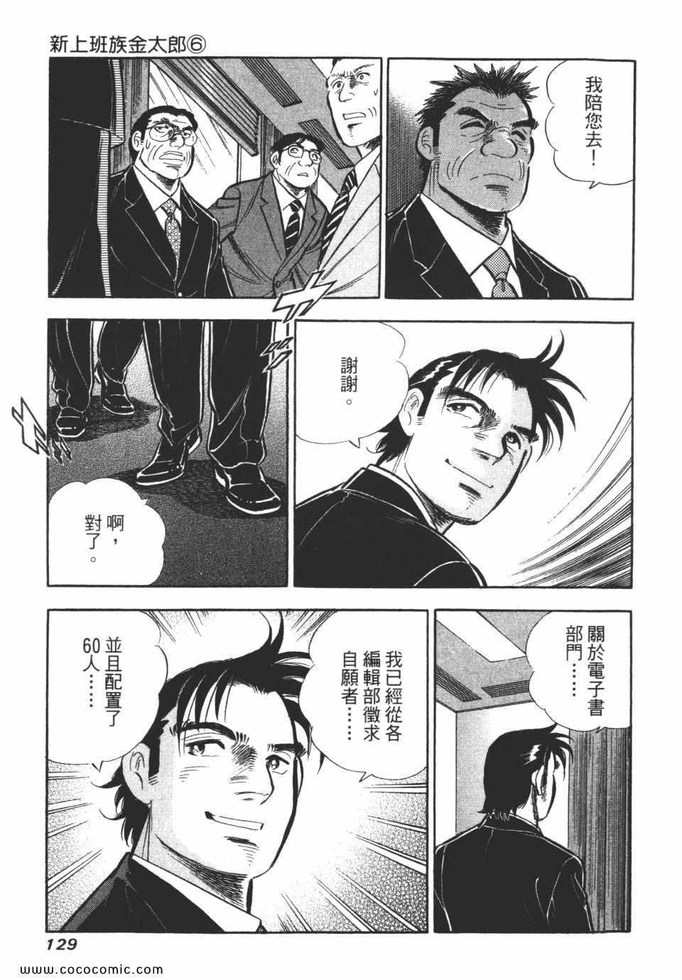 《新上班族金太郎》漫画 金太郎 06卷