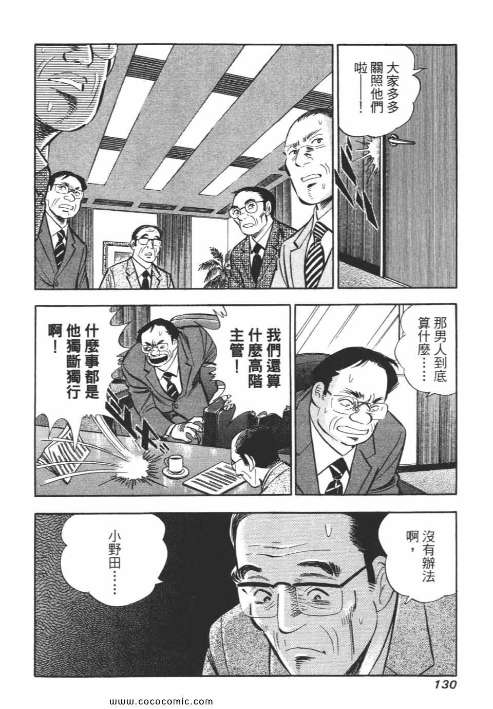 《新上班族金太郎》漫画 金太郎 06卷