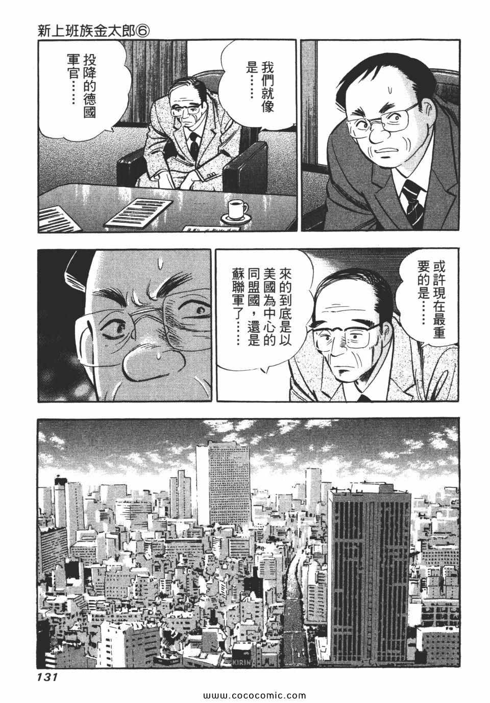 《新上班族金太郎》漫画 金太郎 06卷