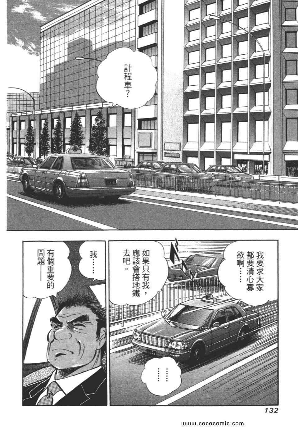 《新上班族金太郎》漫画 金太郎 06卷