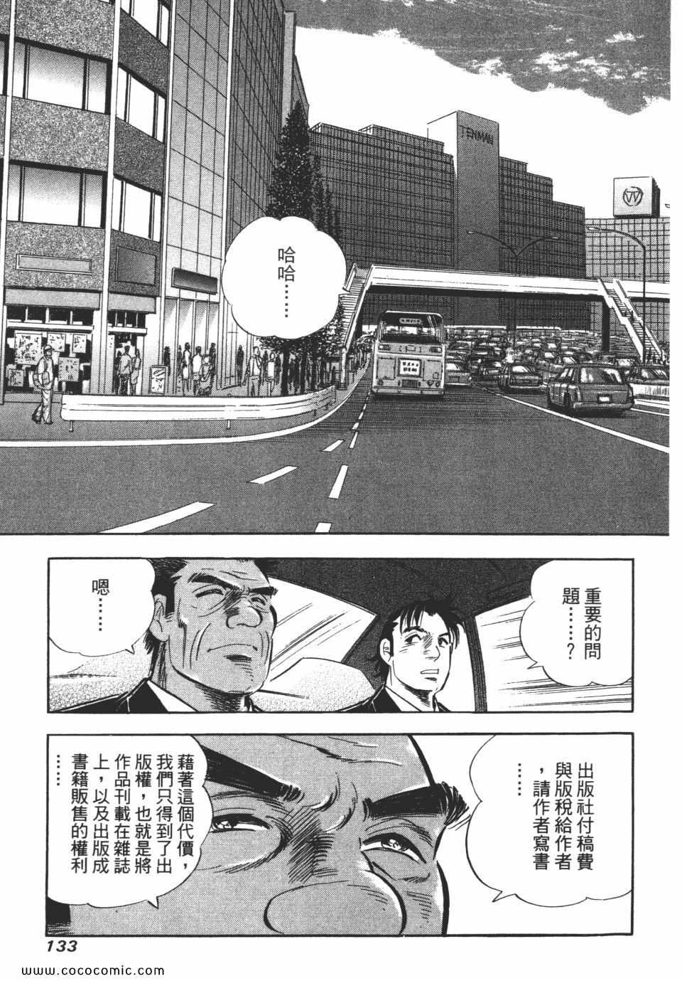 《新上班族金太郎》漫画 金太郎 06卷