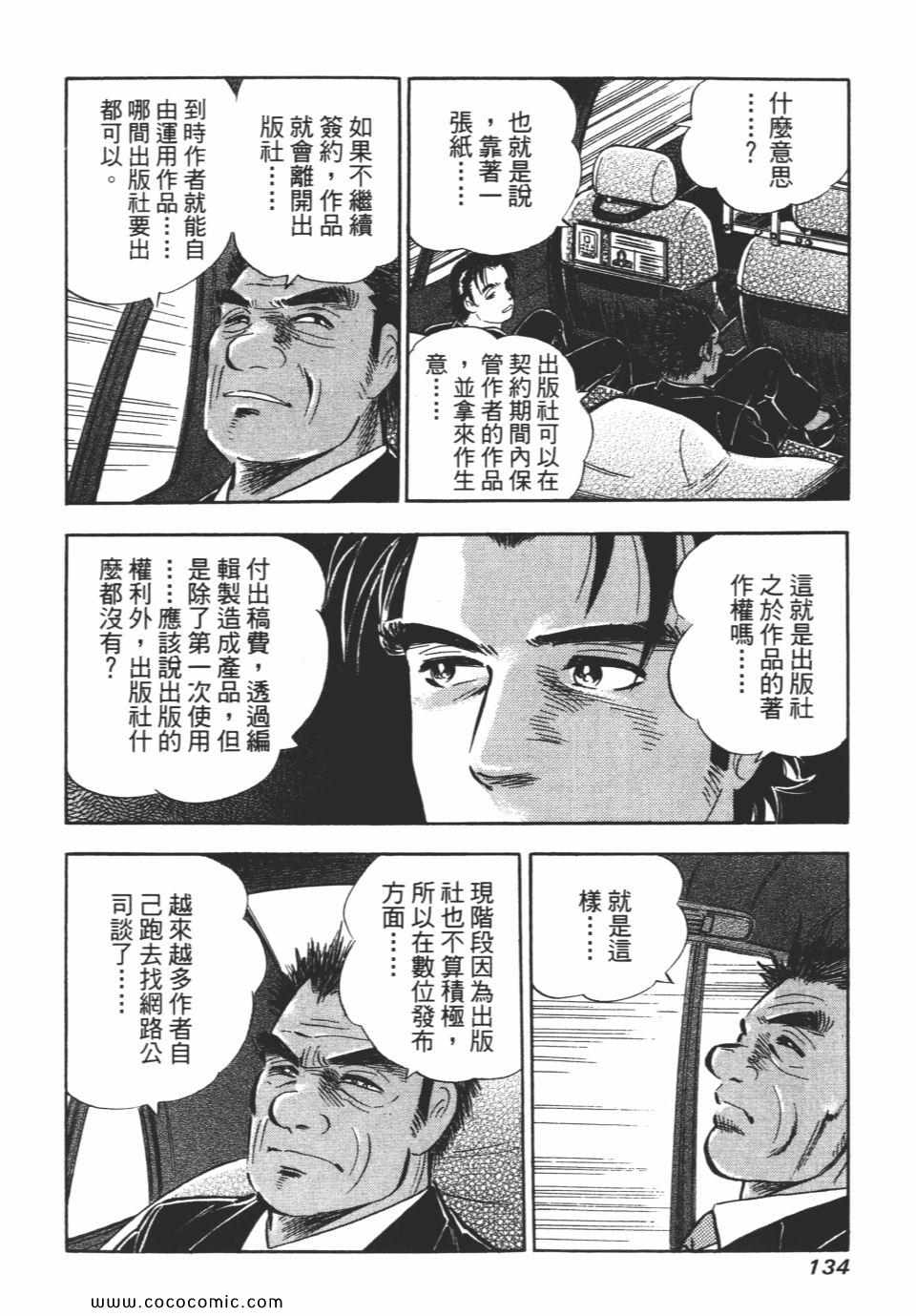 《新上班族金太郎》漫画 金太郎 06卷