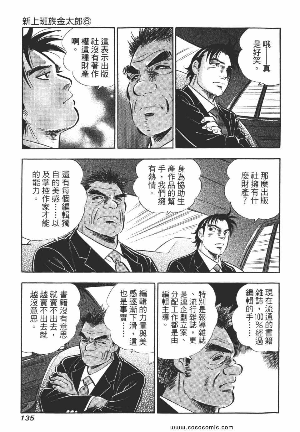 《新上班族金太郎》漫画 金太郎 06卷