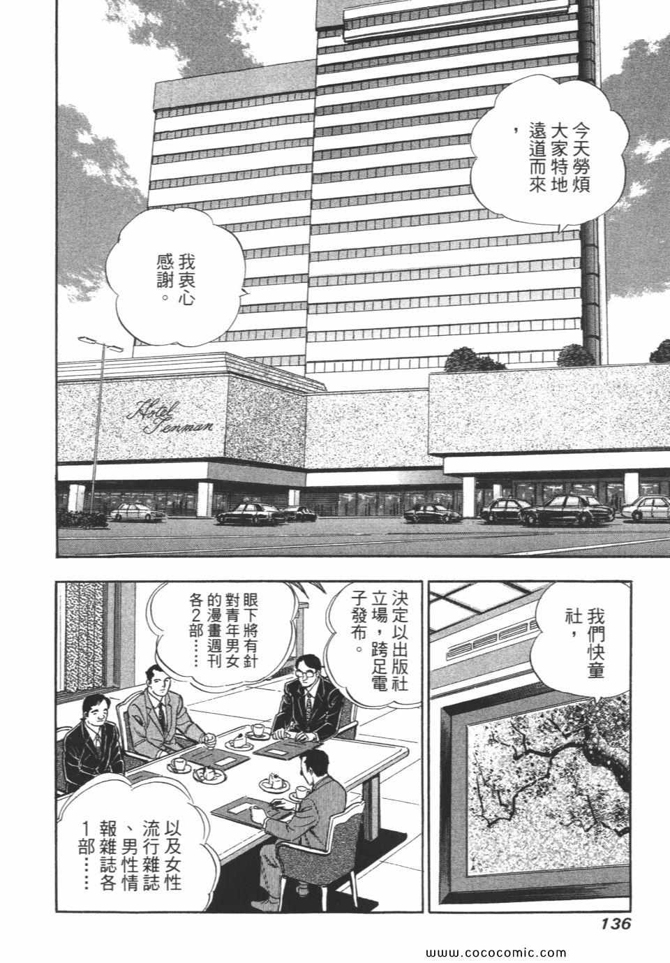 《新上班族金太郎》漫画 金太郎 06卷