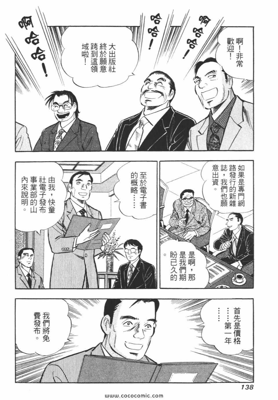 《新上班族金太郎》漫画 金太郎 06卷