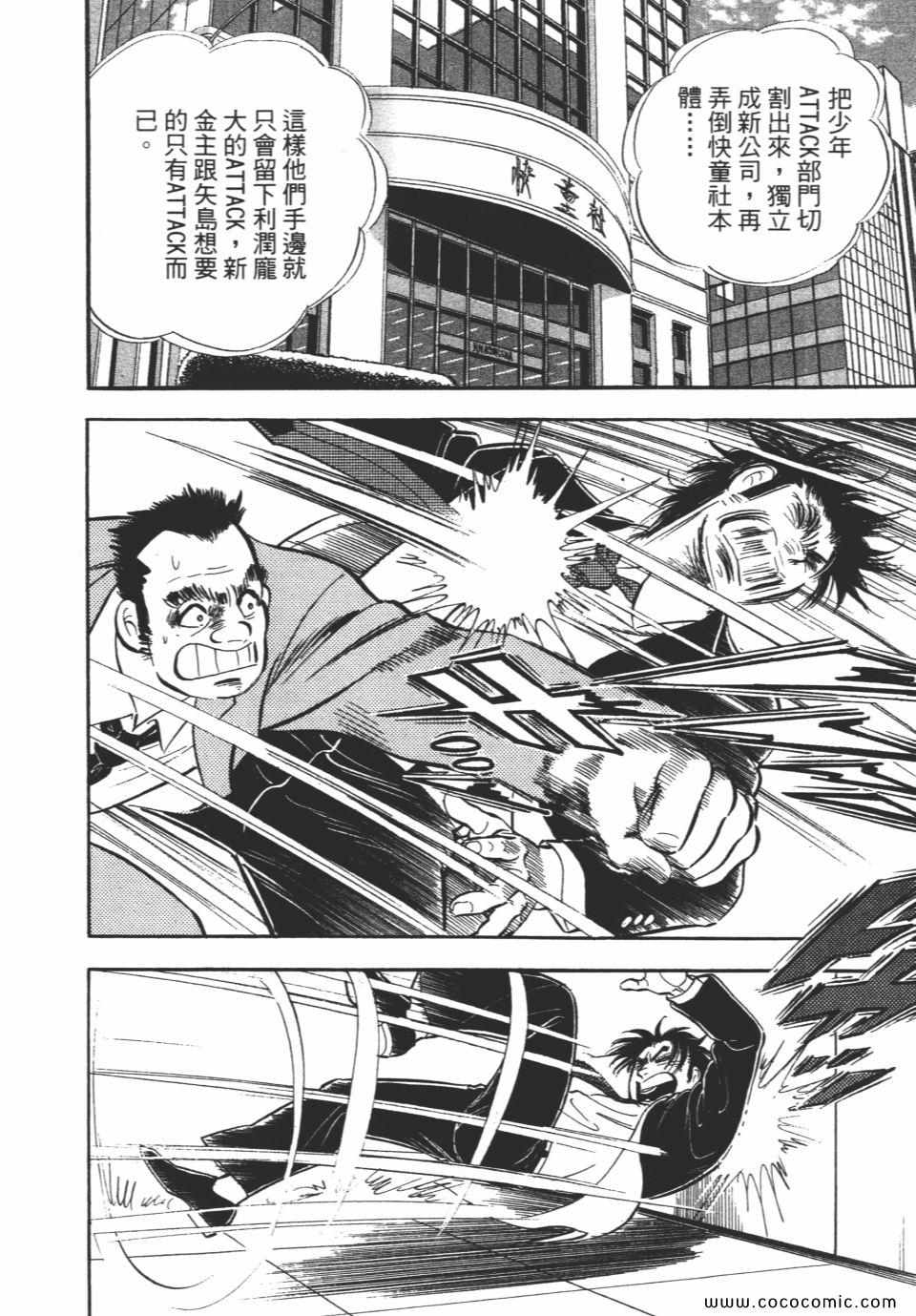 《新上班族金太郎》漫画 金太郎 06卷