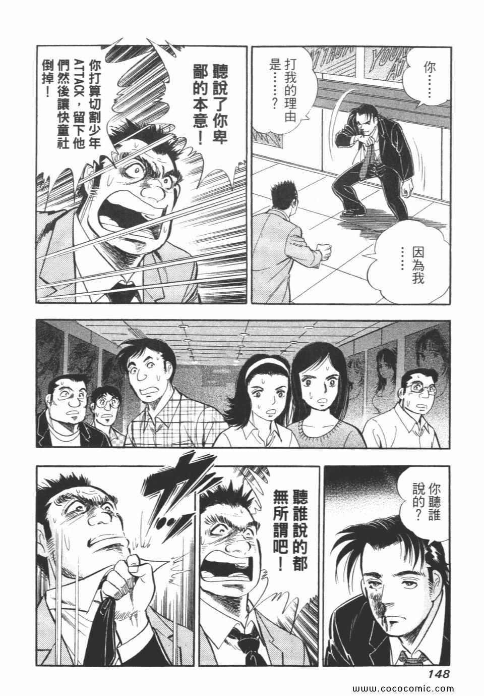 《新上班族金太郎》漫画 金太郎 06卷