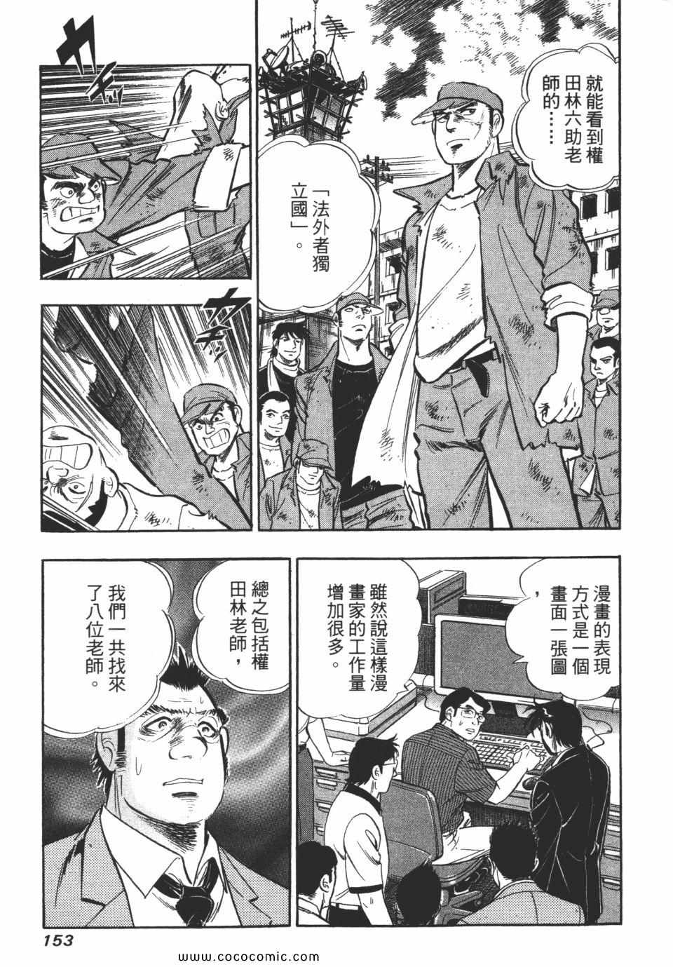 《新上班族金太郎》漫画 金太郎 06卷