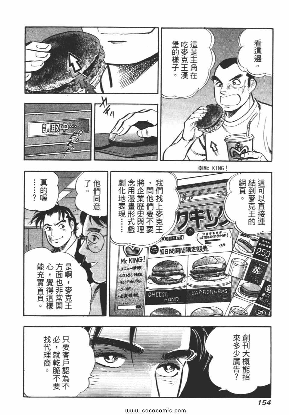 《新上班族金太郎》漫画 金太郎 06卷