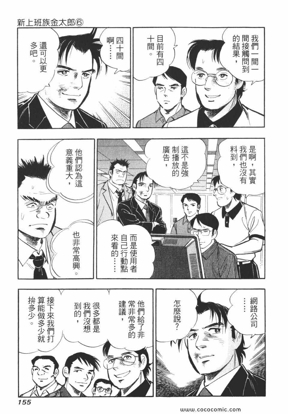 《新上班族金太郎》漫画 金太郎 06卷