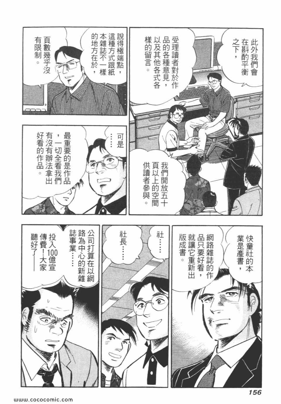 《新上班族金太郎》漫画 金太郎 06卷