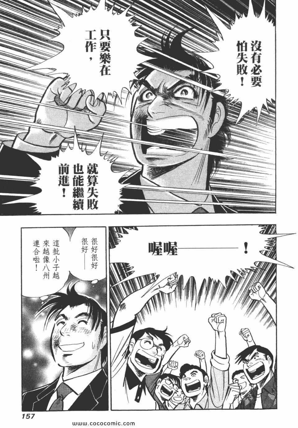 《新上班族金太郎》漫画 金太郎 06卷