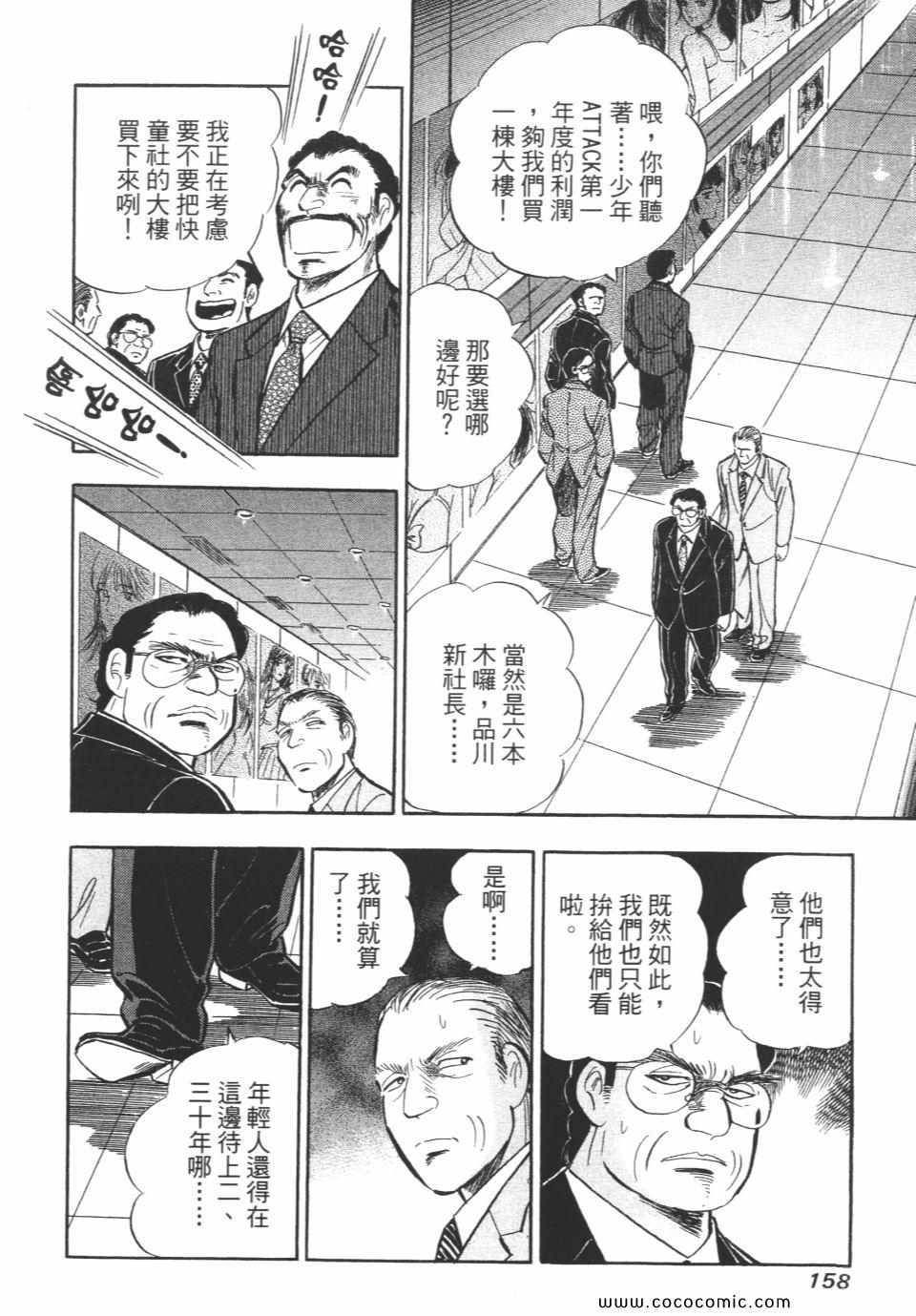 《新上班族金太郎》漫画 金太郎 06卷