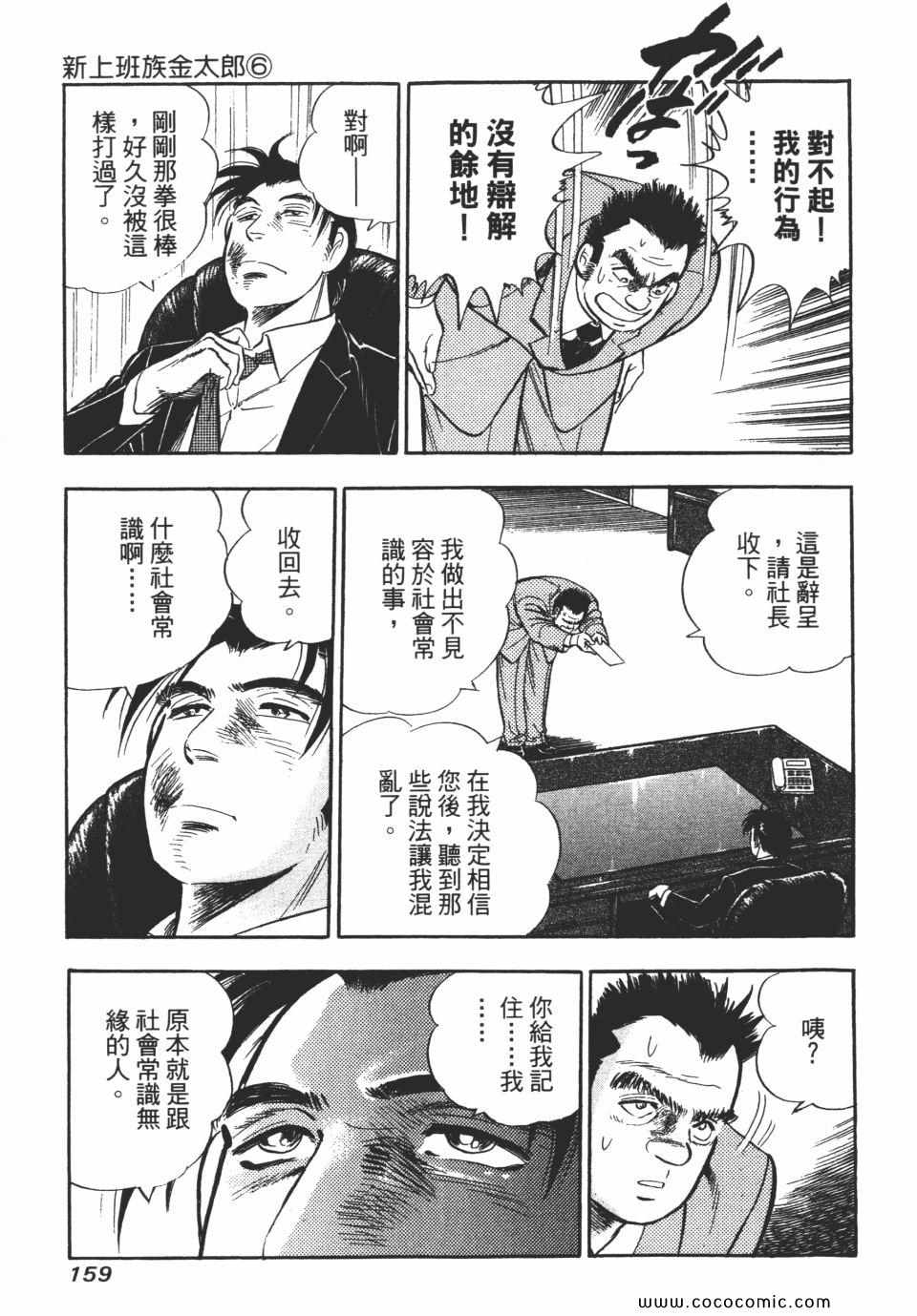 《新上班族金太郎》漫画 金太郎 06卷