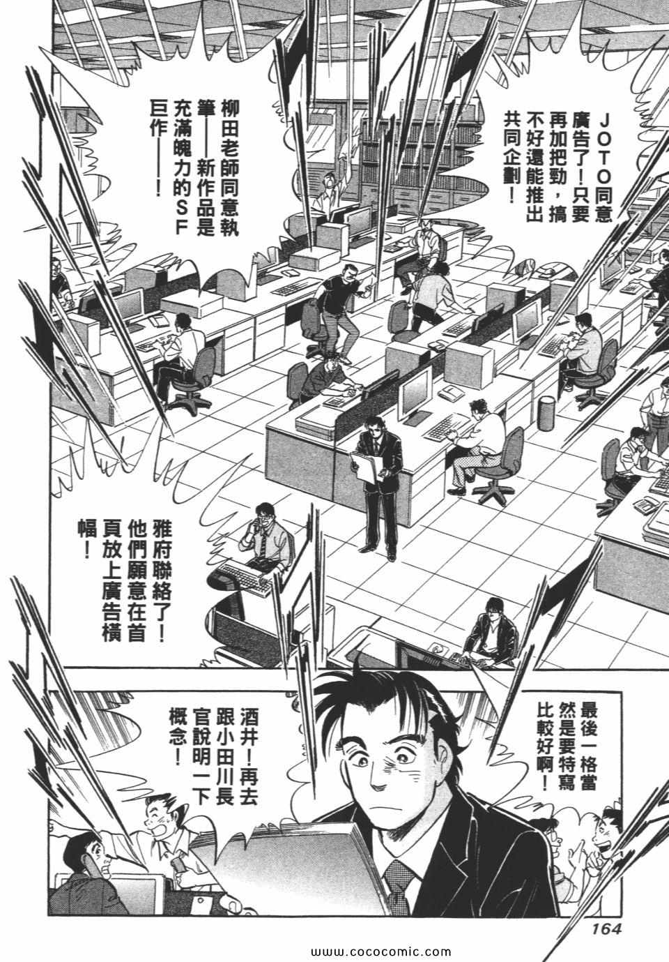 《新上班族金太郎》漫画 金太郎 06卷