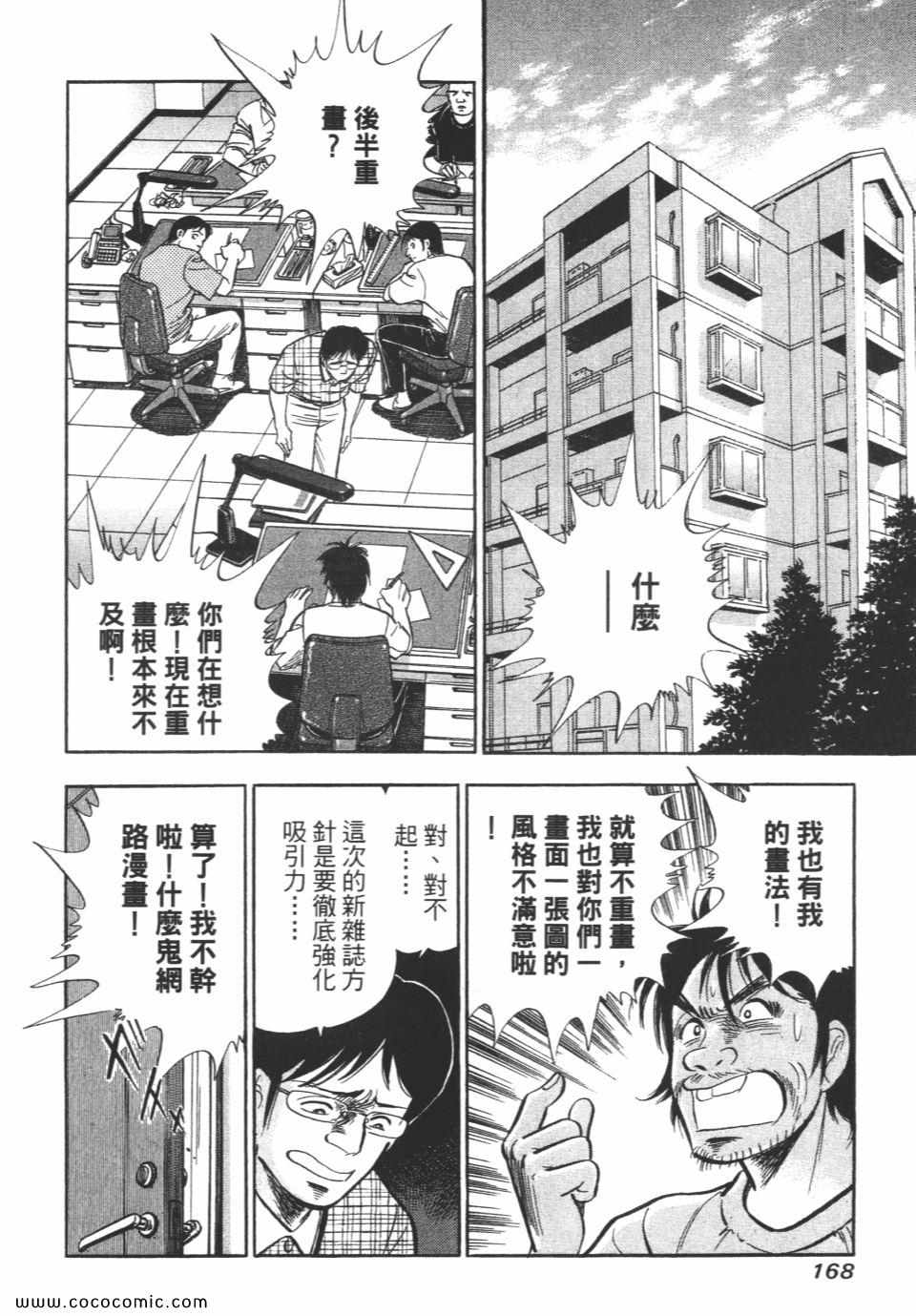 《新上班族金太郎》漫画 金太郎 06卷