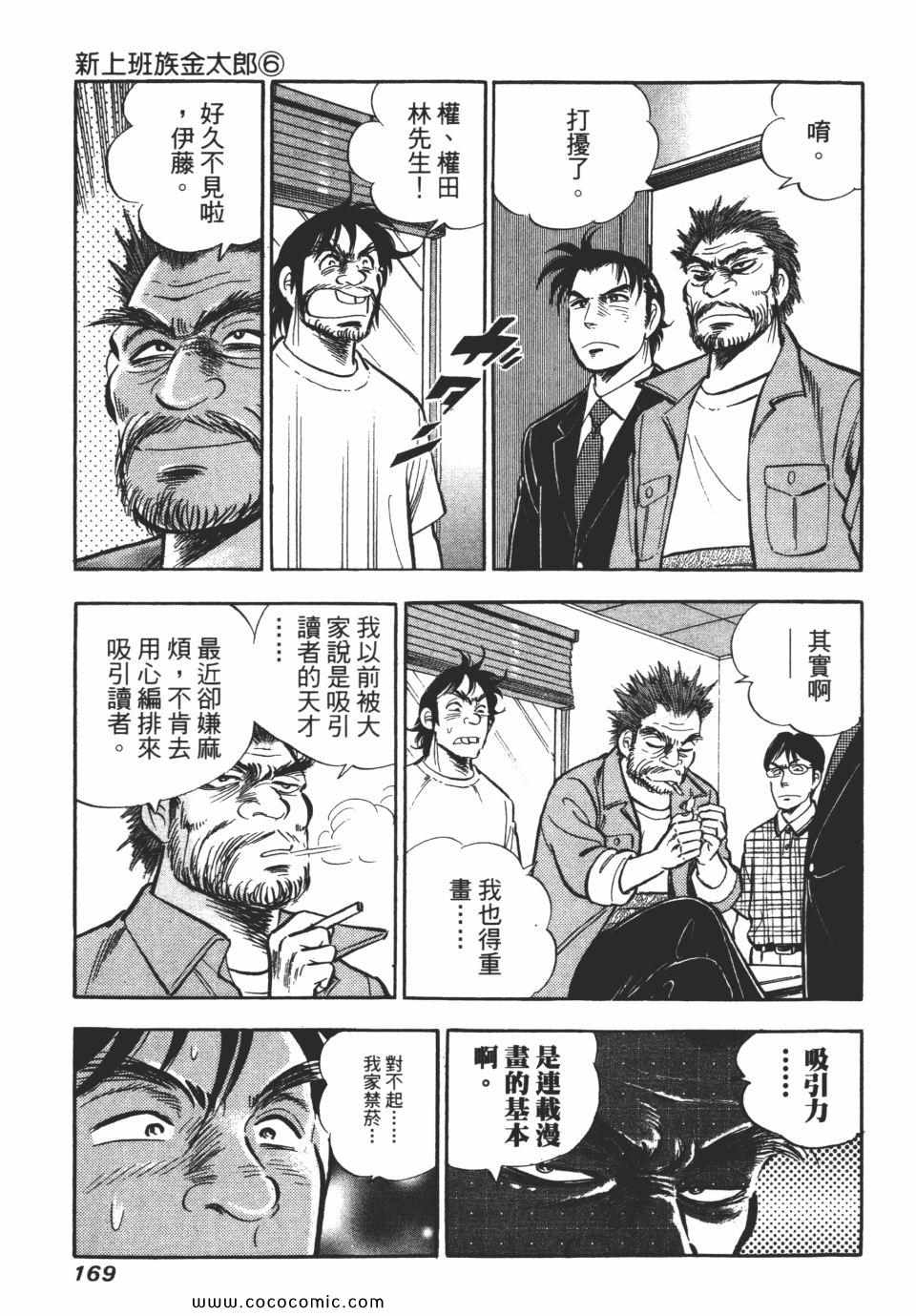 《新上班族金太郎》漫画 金太郎 06卷