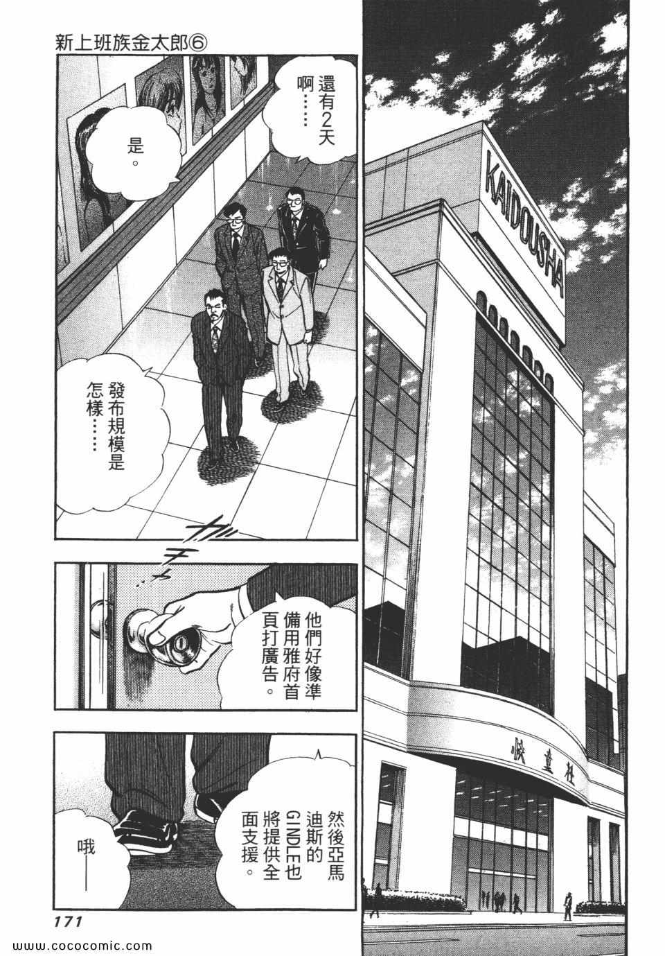 《新上班族金太郎》漫画 金太郎 06卷