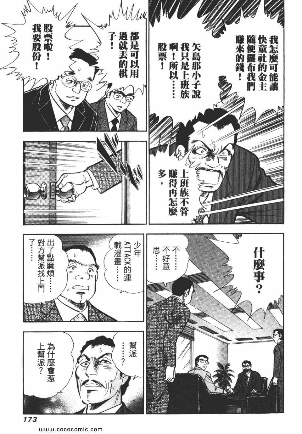 《新上班族金太郎》漫画 金太郎 06卷