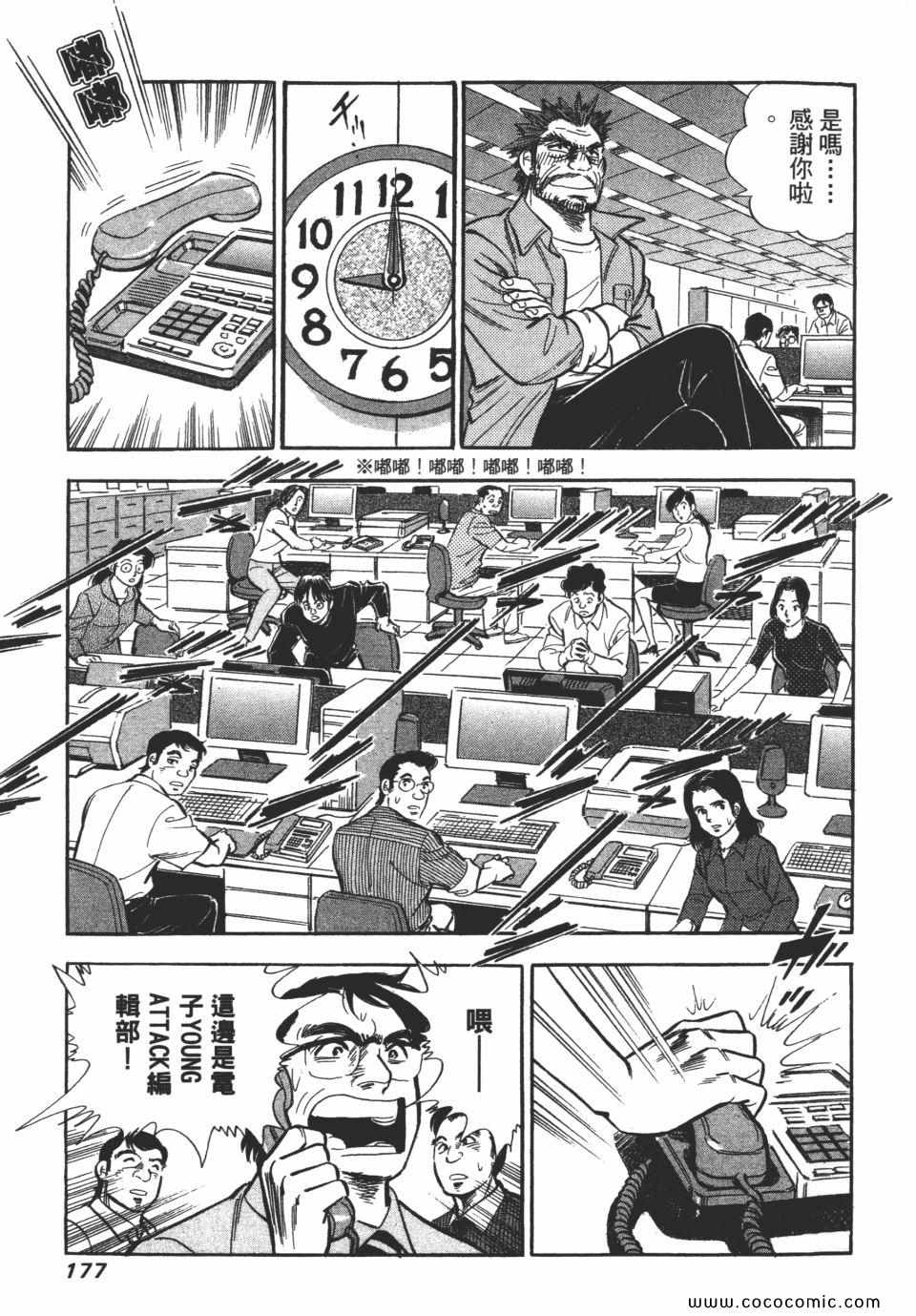 《新上班族金太郎》漫画 金太郎 06卷