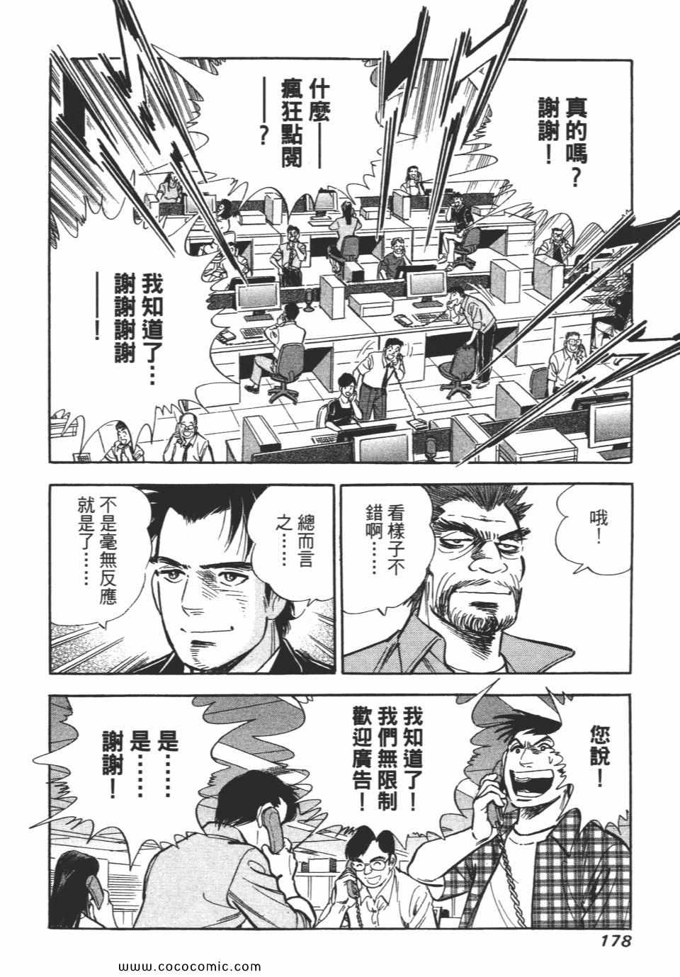 《新上班族金太郎》漫画 金太郎 06卷