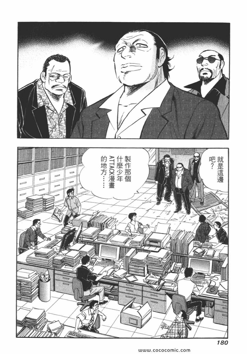 《新上班族金太郎》漫画 金太郎 06卷