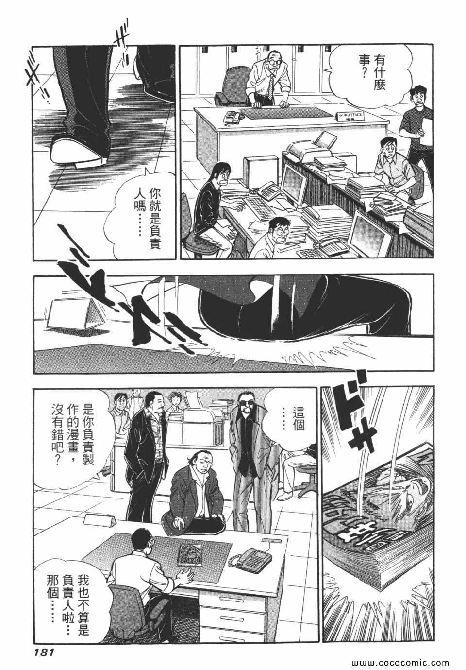 《新上班族金太郎》漫画 金太郎 06卷