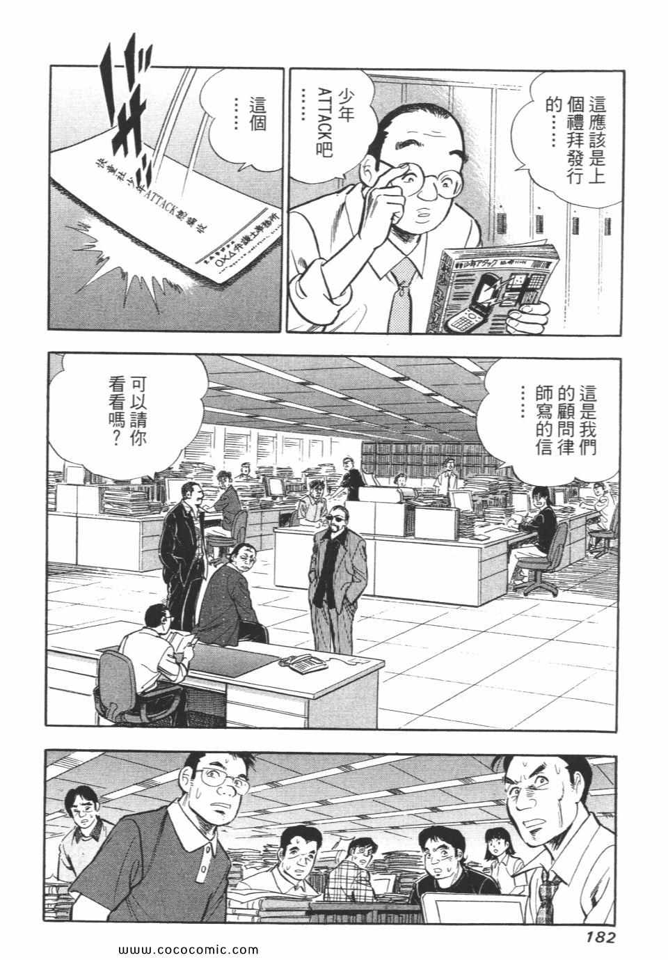 《新上班族金太郎》漫画 金太郎 06卷