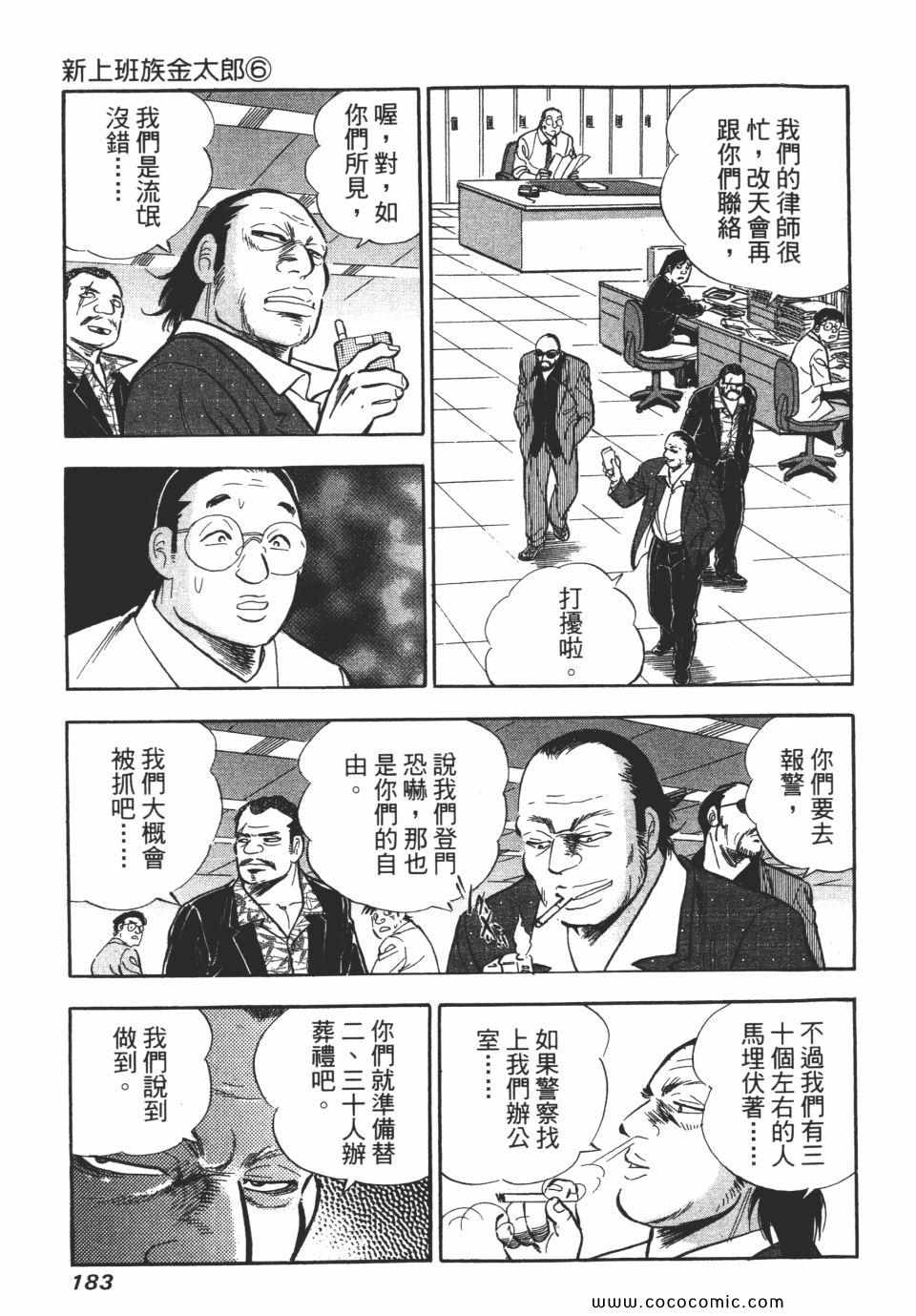 《新上班族金太郎》漫画 金太郎 06卷