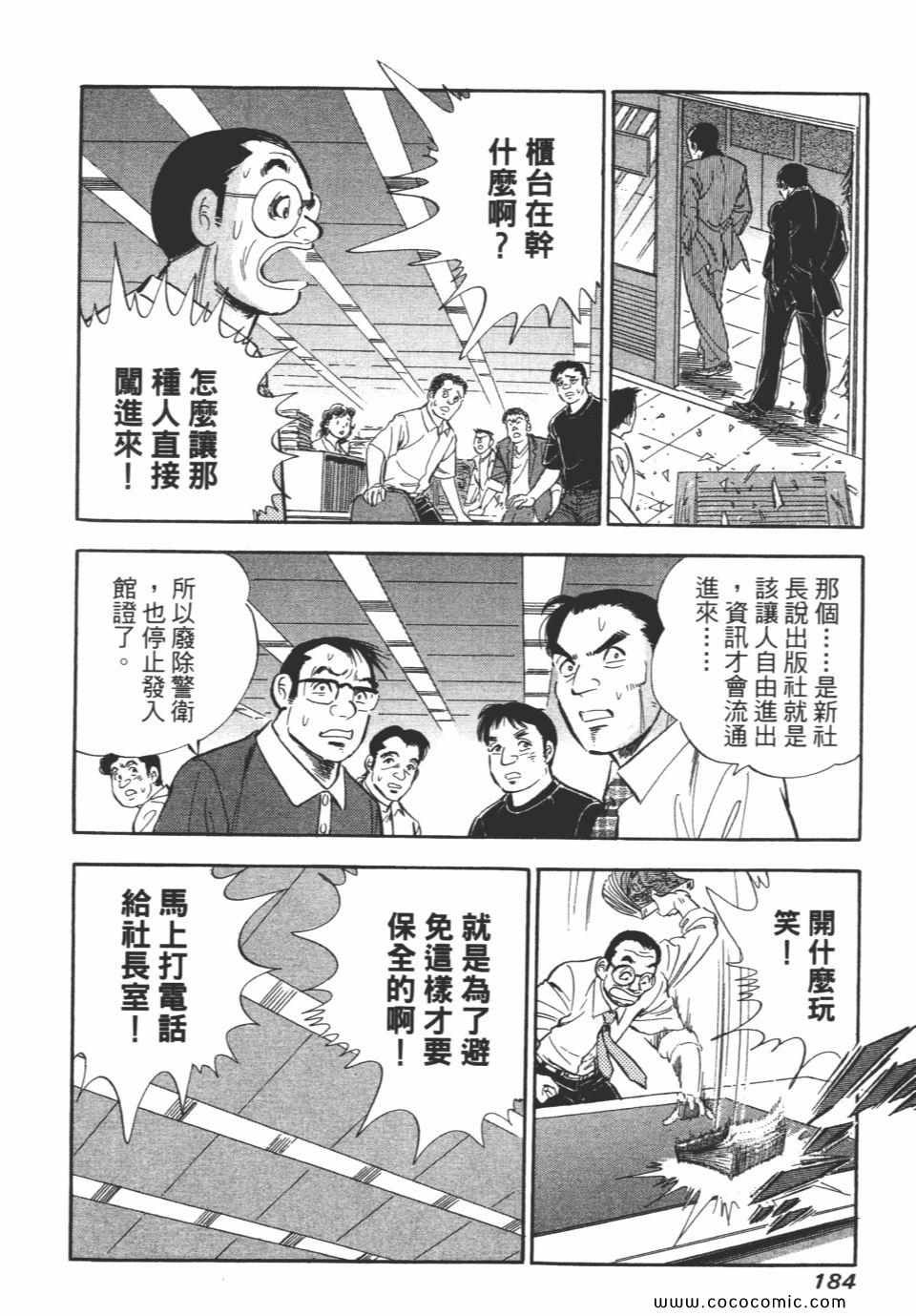 《新上班族金太郎》漫画 金太郎 06卷