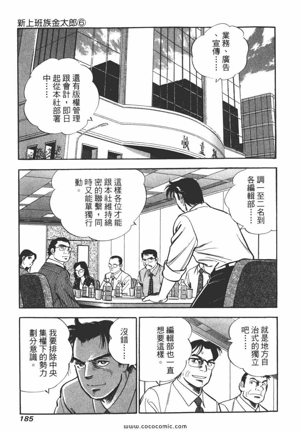 《新上班族金太郎》漫画 金太郎 06卷