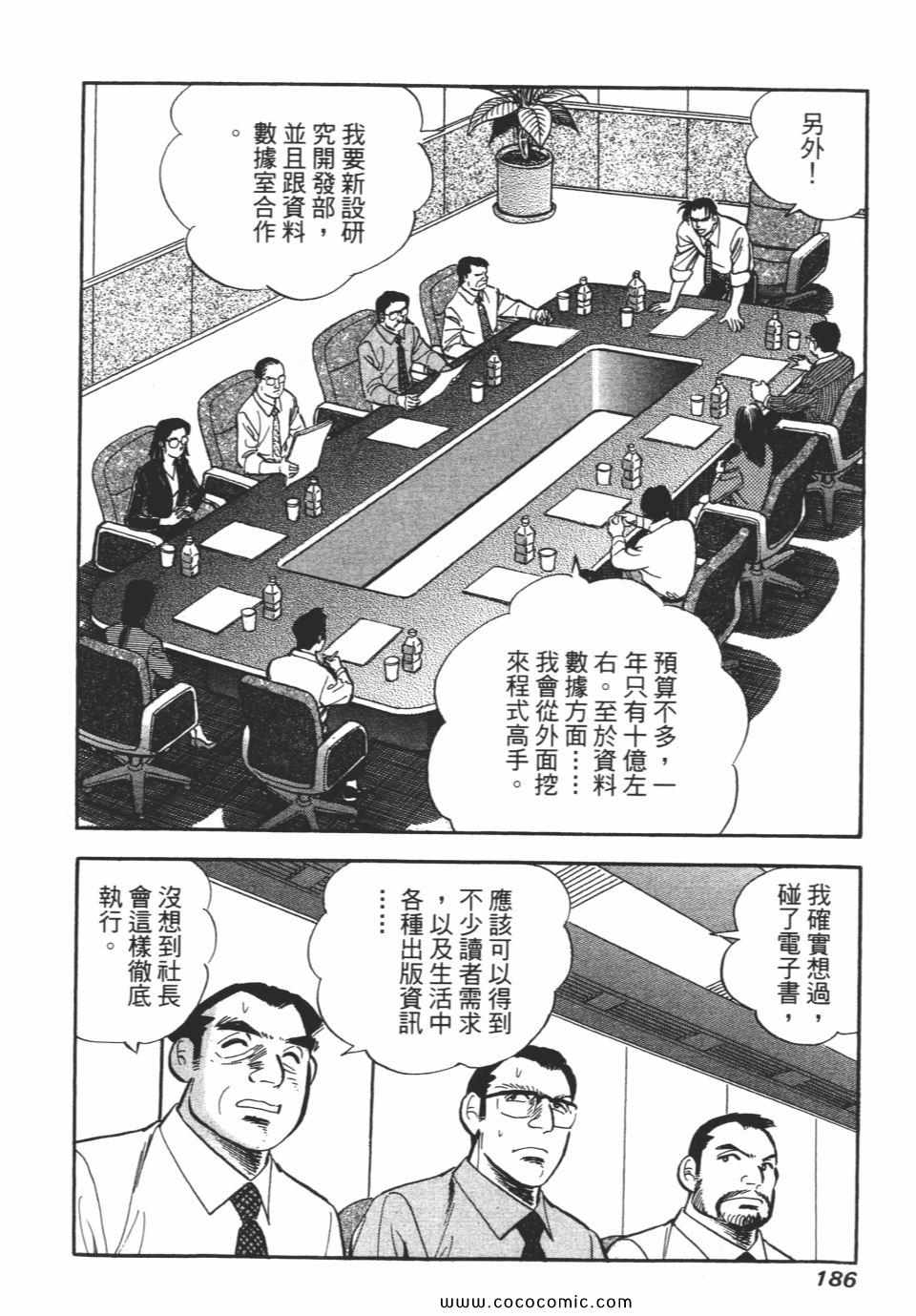 《新上班族金太郎》漫画 金太郎 06卷