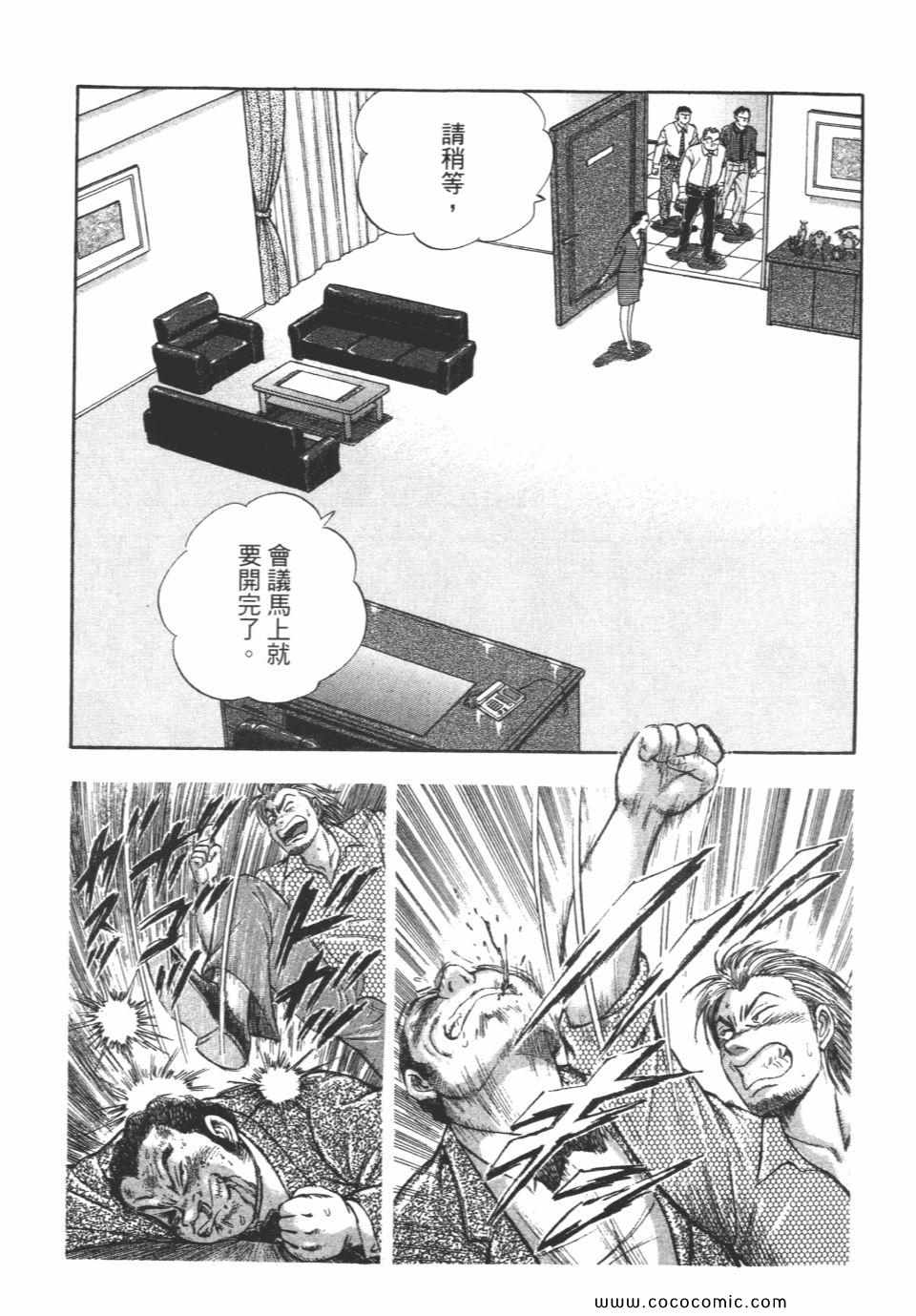 《新上班族金太郎》漫画 金太郎 06卷