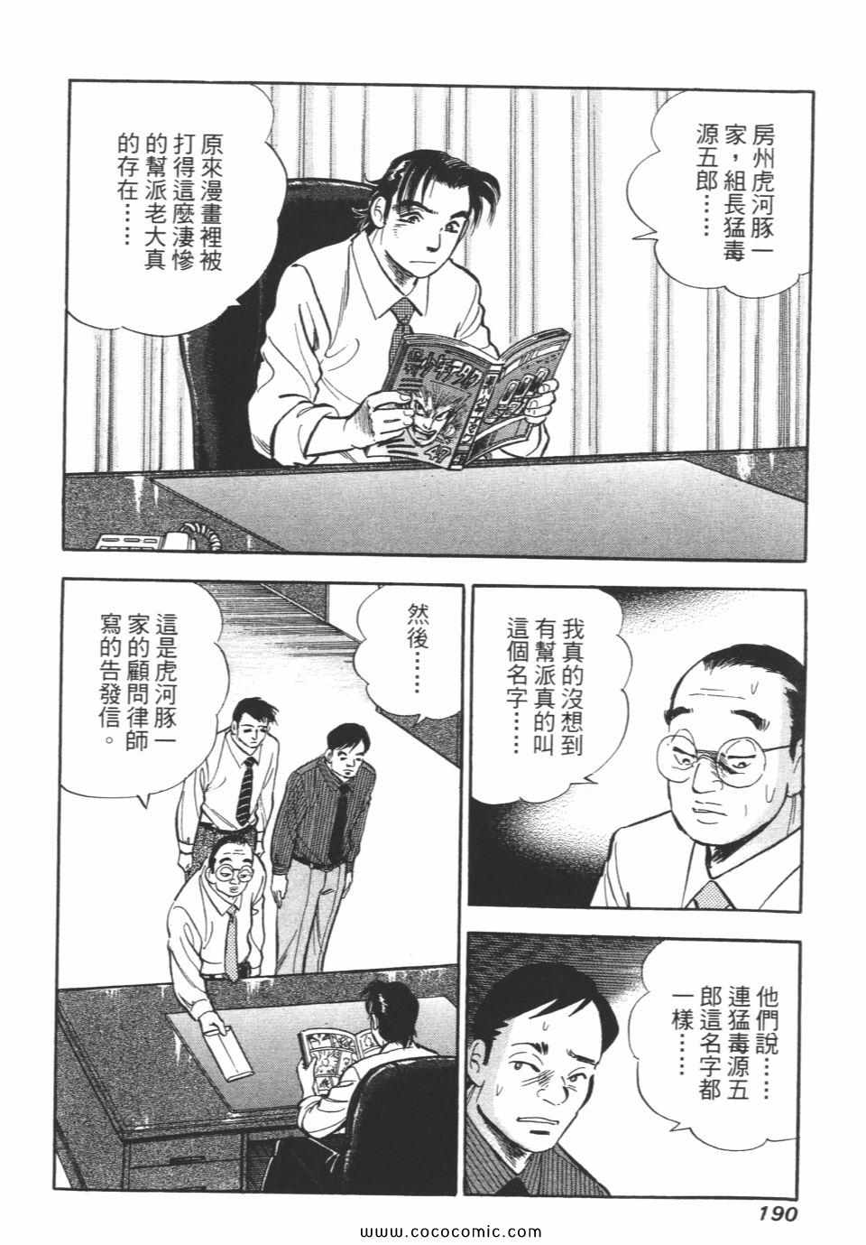 《新上班族金太郎》漫画 金太郎 06卷