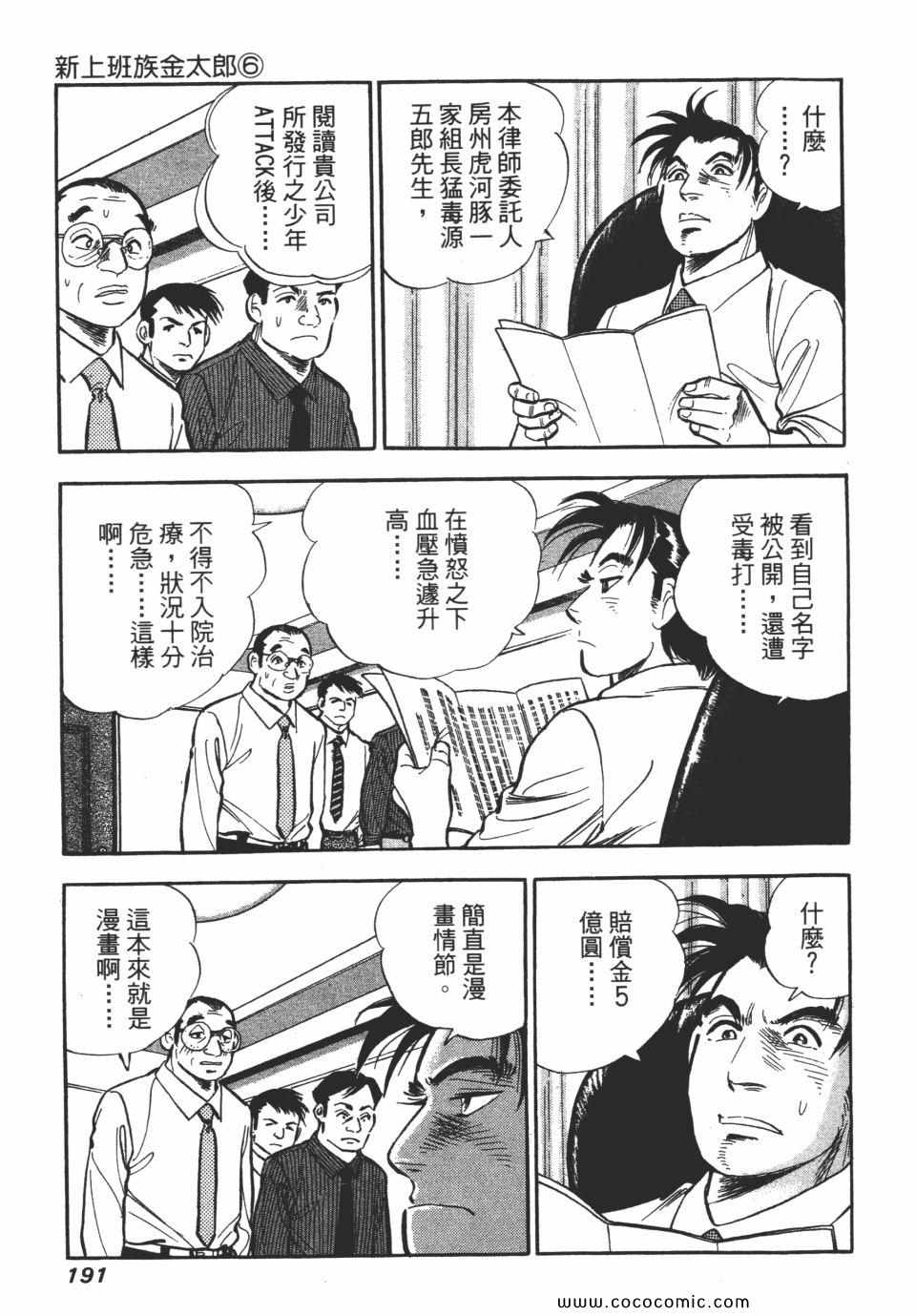 《新上班族金太郎》漫画 金太郎 06卷