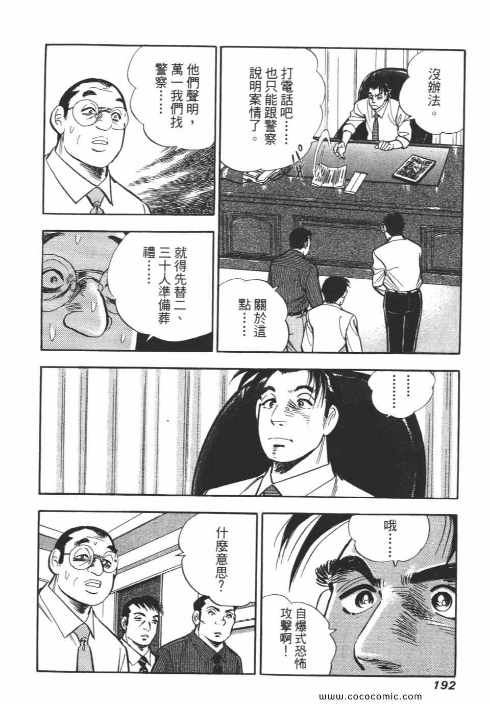 《新上班族金太郎》漫画 金太郎 06卷