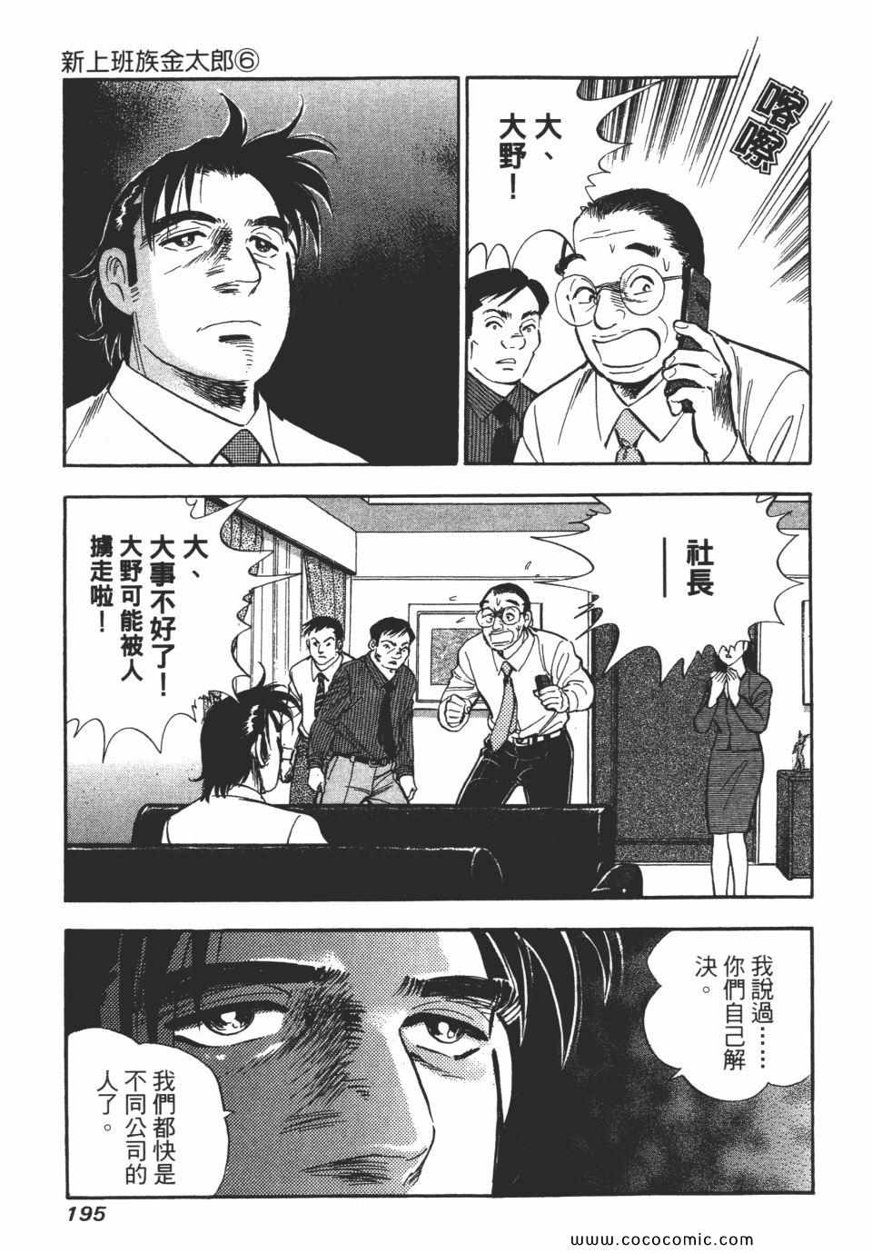 《新上班族金太郎》漫画 金太郎 06卷