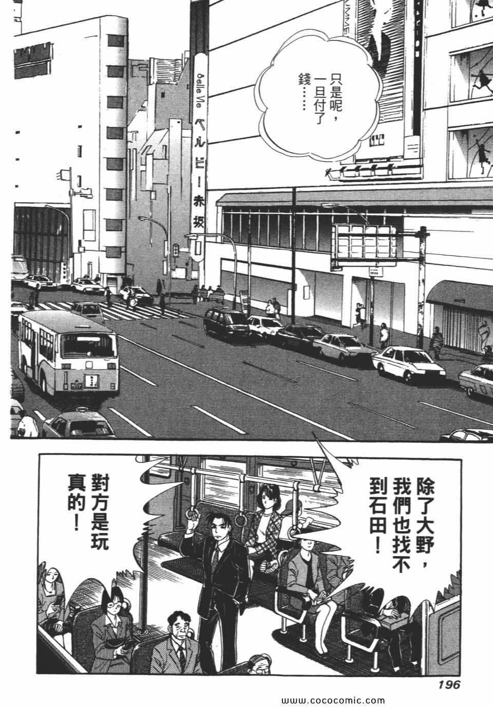 《新上班族金太郎》漫画 金太郎 06卷