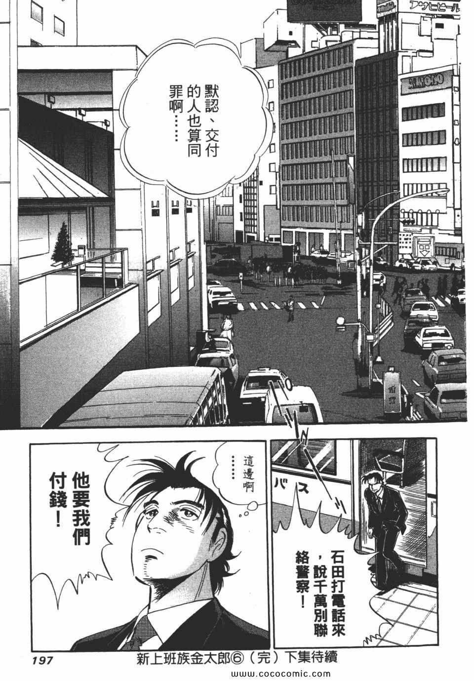 《新上班族金太郎》漫画 金太郎 06卷