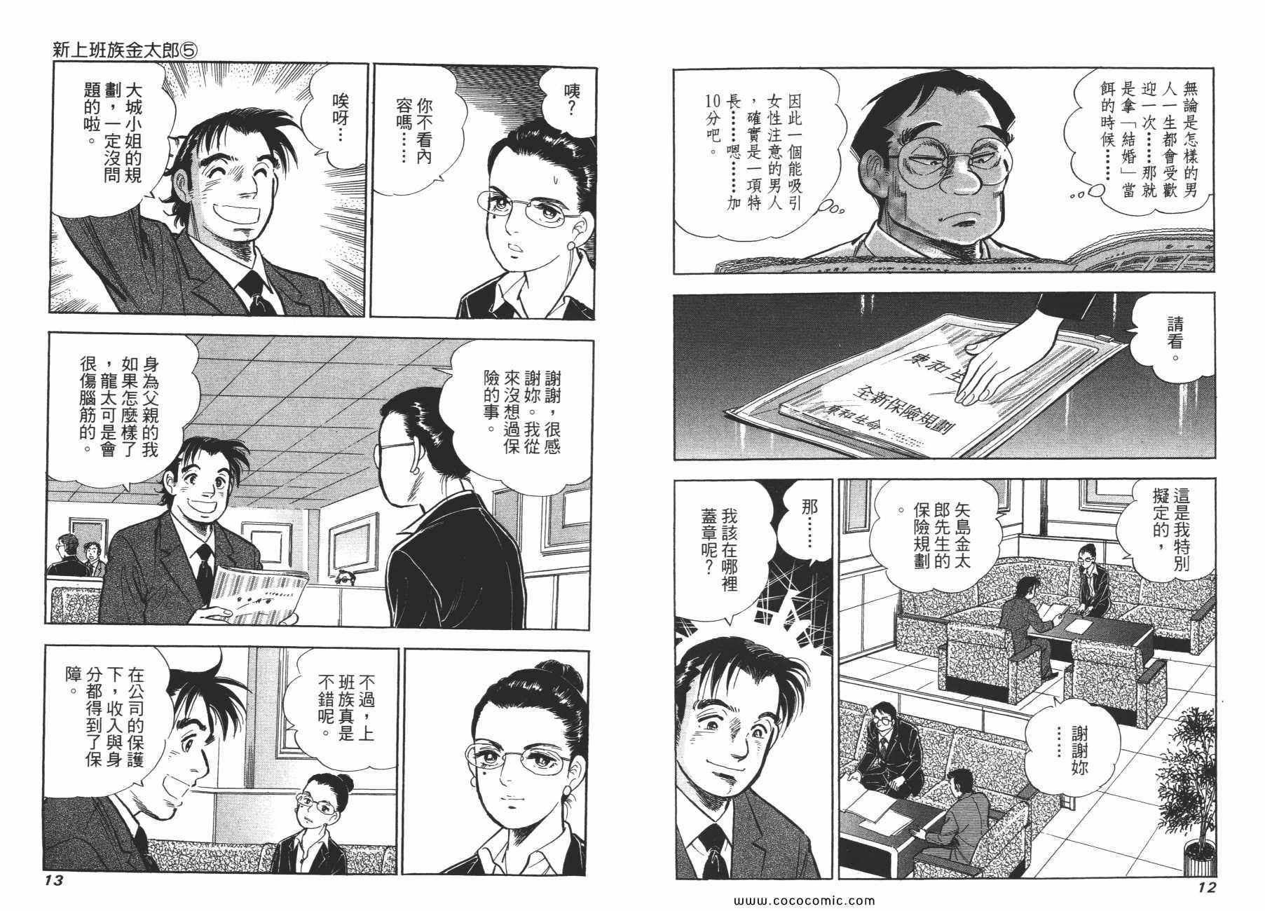 《新上班族金太郎》漫画 金太郎 05卷